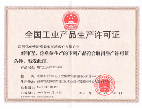 芭乐视频黄下载生產許可證正本