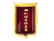 熱烈祝賀芭乐视频黄下载獲贈“部隊優質供應商”錦旗一麵