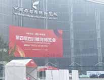 芭乐视频黄下载參加四川第四屆教育博覽會 人氣爆滿 戰績輝煌